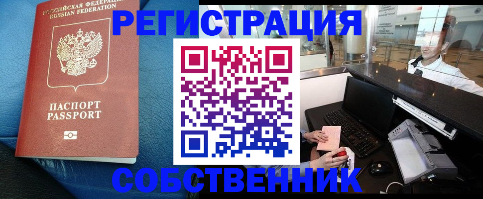 временная регистрация купить в Волчанске