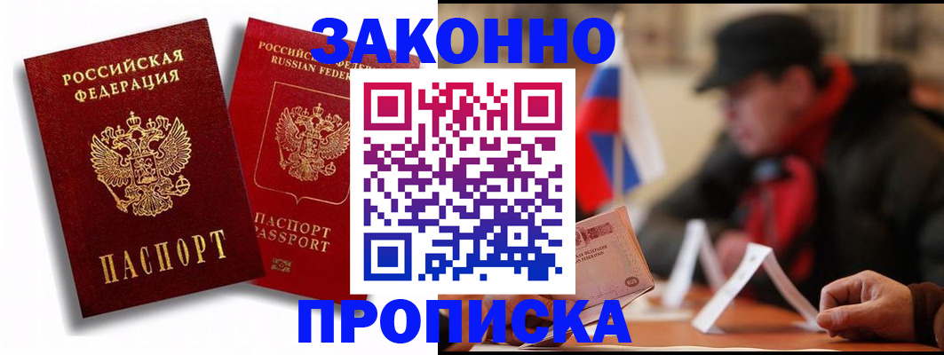 временная регистрация надежно в Волчанске