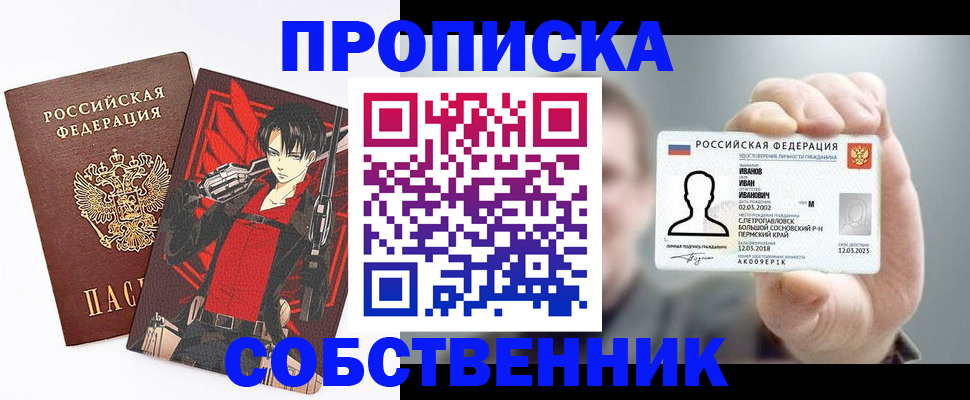 прописка в квартире в Волчанске