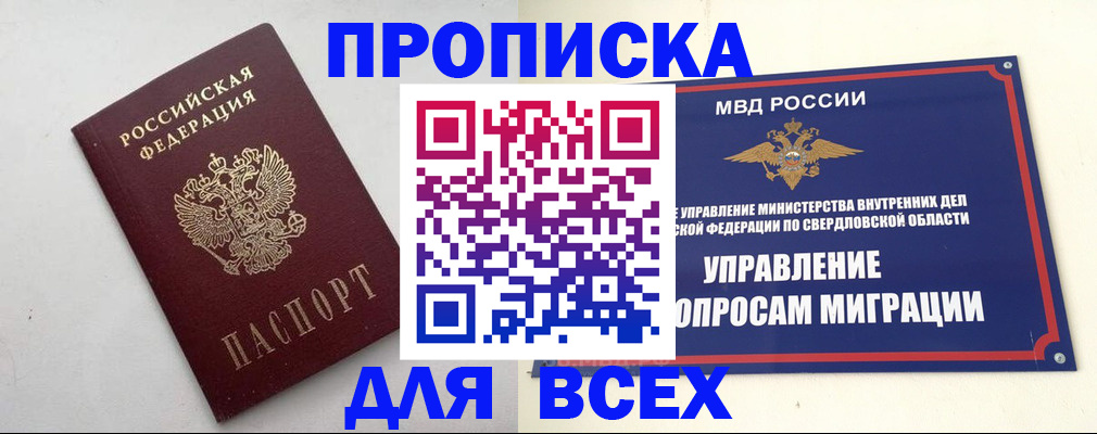 прописка 2025 в Волчанске